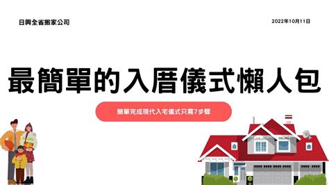 入厝 碗筷|最簡易入厝儀式：淨宅步驟、搬家順序&入厝注意事項 – 幸福便簽